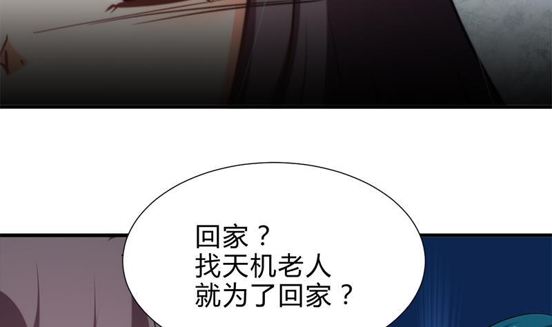 《养个少主斗渣男》第223话 险境 第35页