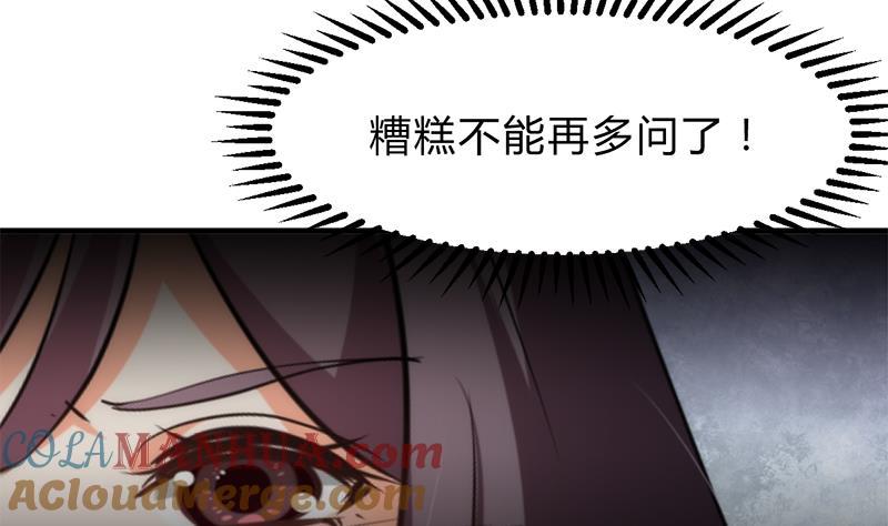 《养个少主斗渣男》第223话 险境 第34页