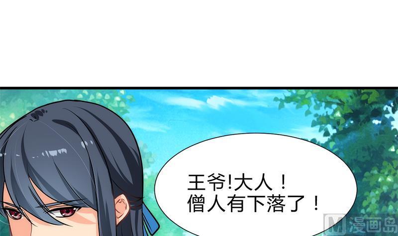 《养个少主斗渣男》第223话 险境 第39页