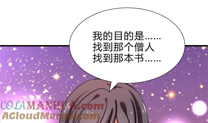 《养个少主斗渣男》第223话 险境 第31页