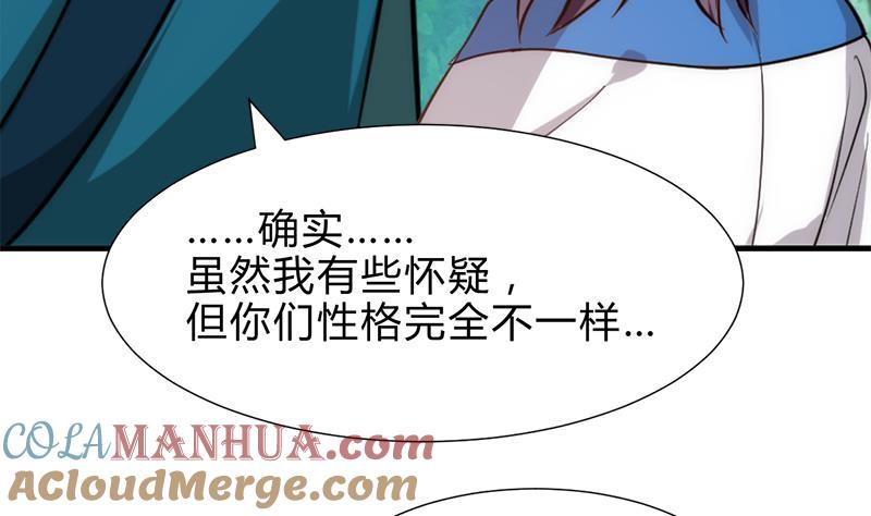 《养个少主斗渣男》第223话 险境 第25页