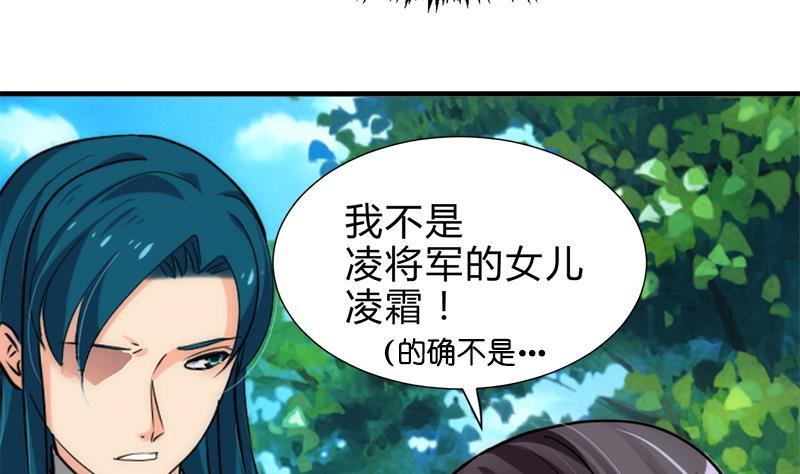 《养个少主斗渣男》第223话 险境 第23页