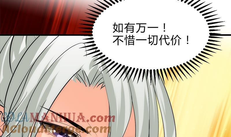 《养个少主斗渣男》第223话 险境 第10页