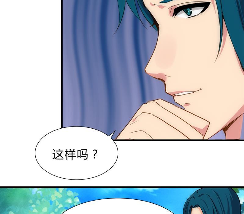 《养个少主斗渣男》第224话 挖眼睛 第40页