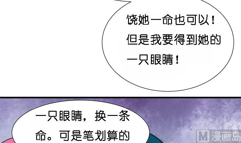 《养个少主斗渣男》第224话 挖眼睛 第12页