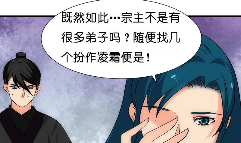 《养个少主斗渣男》第224话 挖眼睛 第8页
