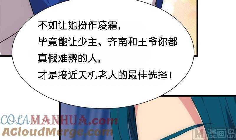 《养个少主斗渣男》第224话 挖眼睛 第39页