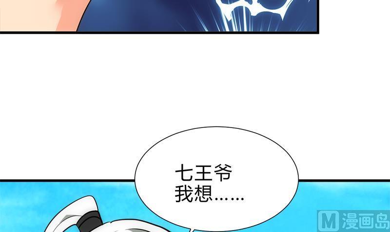 《养个少主斗渣男》第224话 挖眼睛 第30页