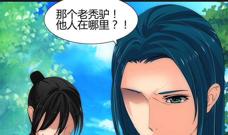 《养个少主斗渣男》第224话 挖眼睛 第4页