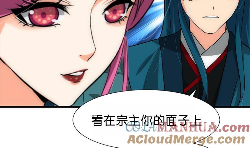 《养个少主斗渣男》第224话 挖眼睛 第11页