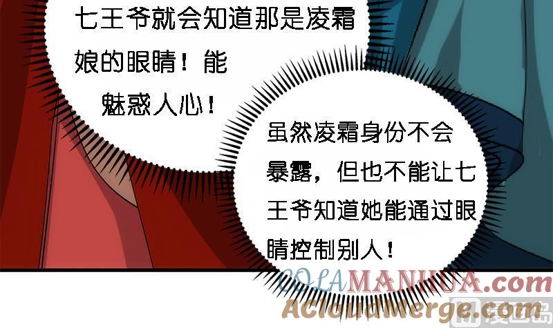 《养个少主斗渣男》第224话 挖眼睛 第15页