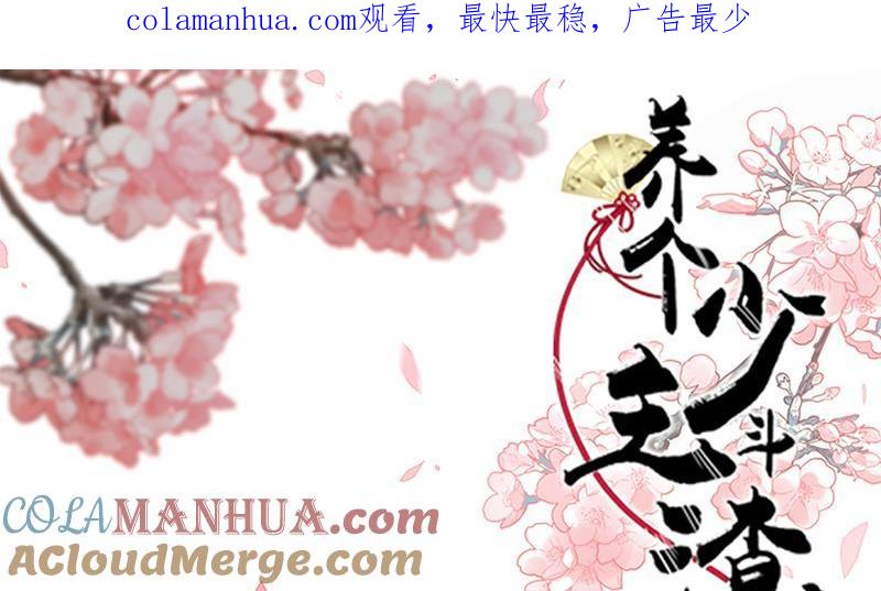 《养个少主斗渣男》第224话 挖眼睛 第1页