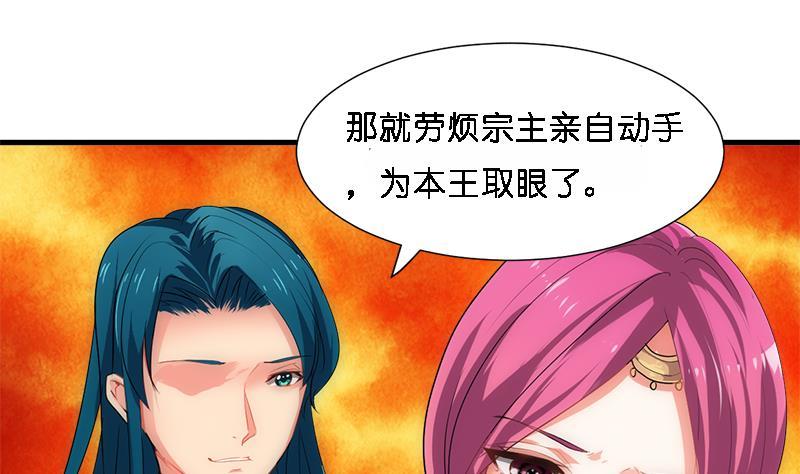 《养个少主斗渣男》第224话 挖眼睛 第16页