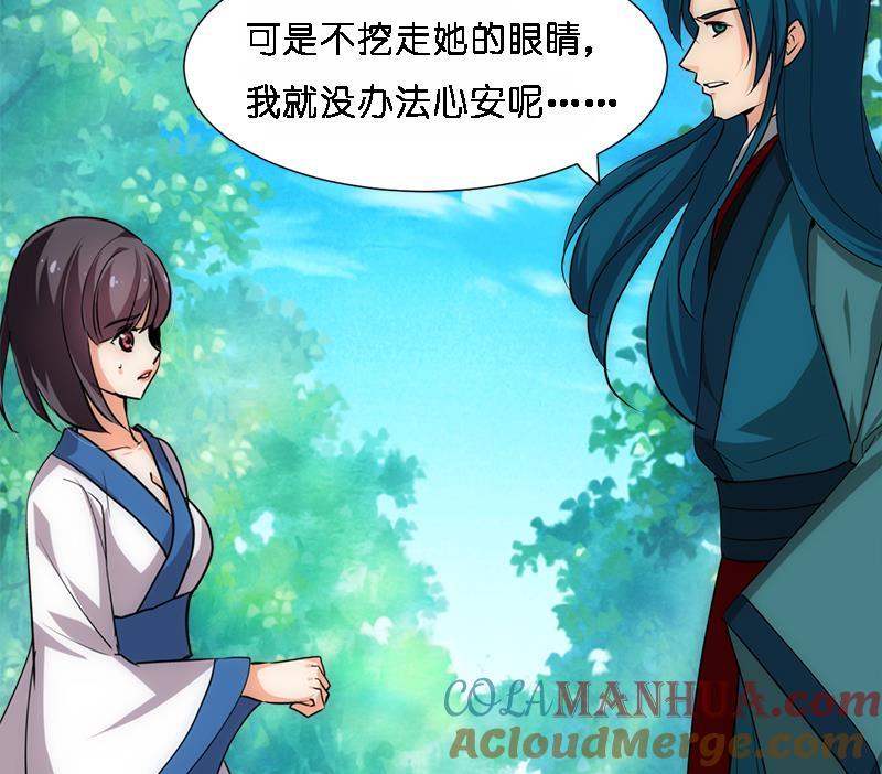《养个少主斗渣男》第224话 挖眼睛 第41页