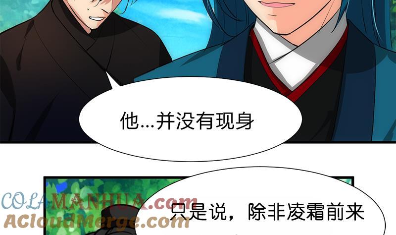 《养个少主斗渣男》第224话 挖眼睛 第5页