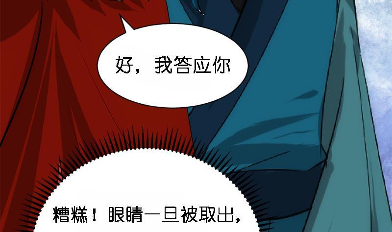 《养个少主斗渣男》第224话 挖眼睛 第14页