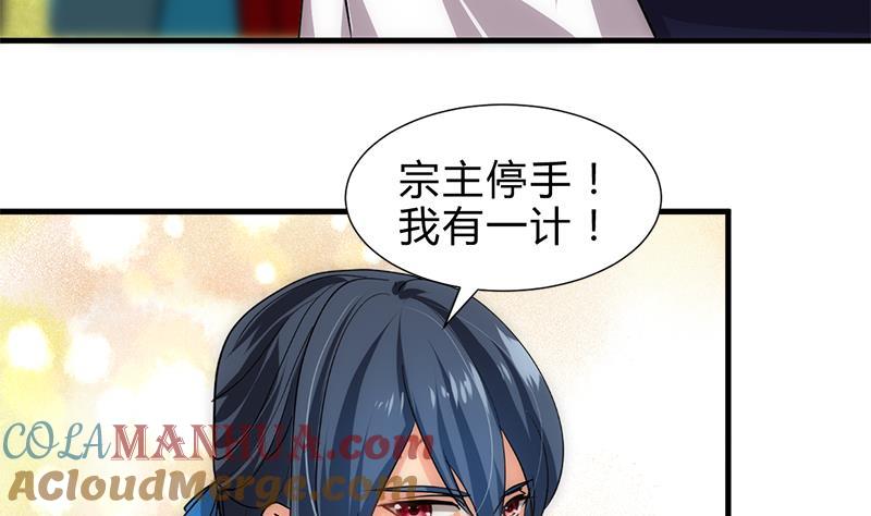 《养个少主斗渣男》第224话 挖眼睛 第37页