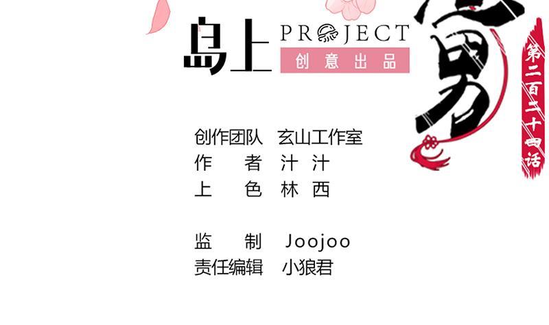 《养个少主斗渣男》第224话 挖眼睛 第2页