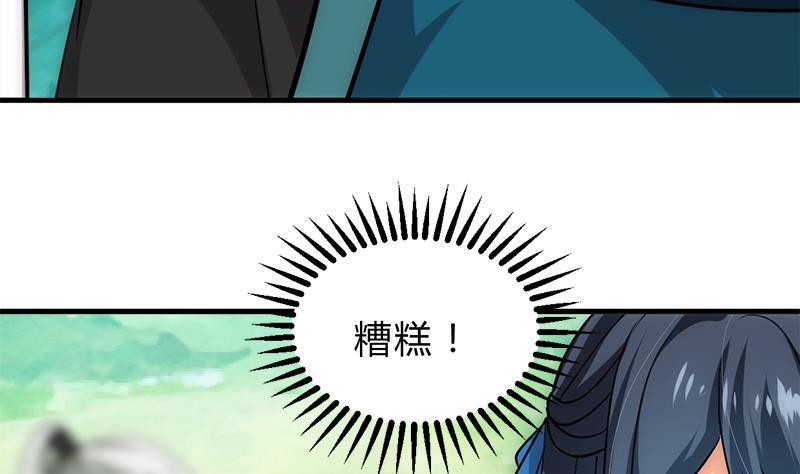 《养个少主斗渣男》第224话 挖眼睛 第34页