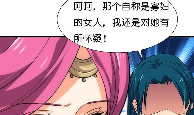 《养个少主斗渣男》第224话 挖眼睛 第10页