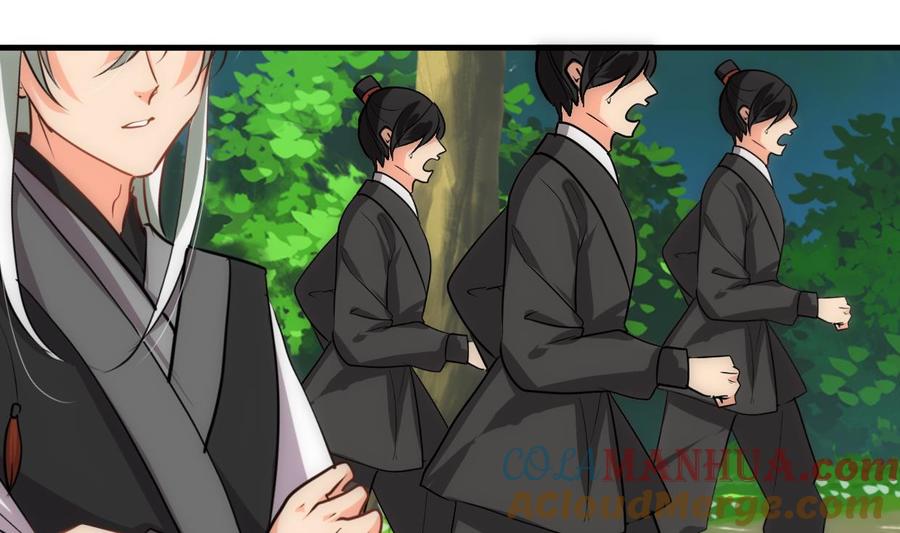 《养个少主斗渣男》第225话 真真假假 第43页