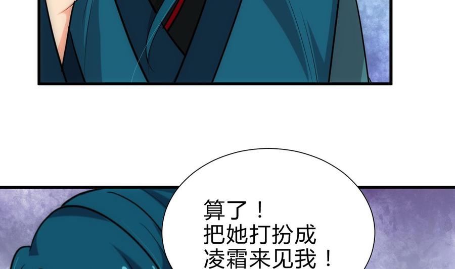 《养个少主斗渣男》第225话 真真假假 第17页