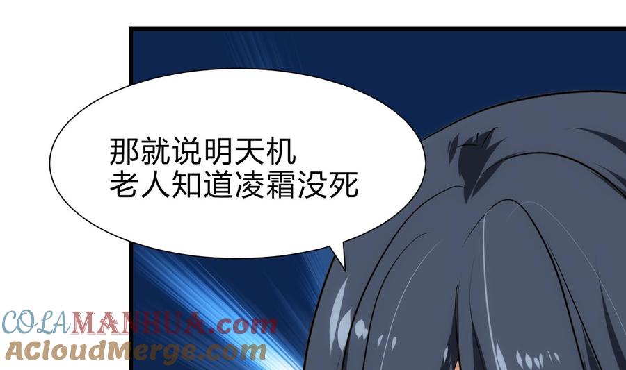 《养个少主斗渣男》第225话 真真假假 第7页