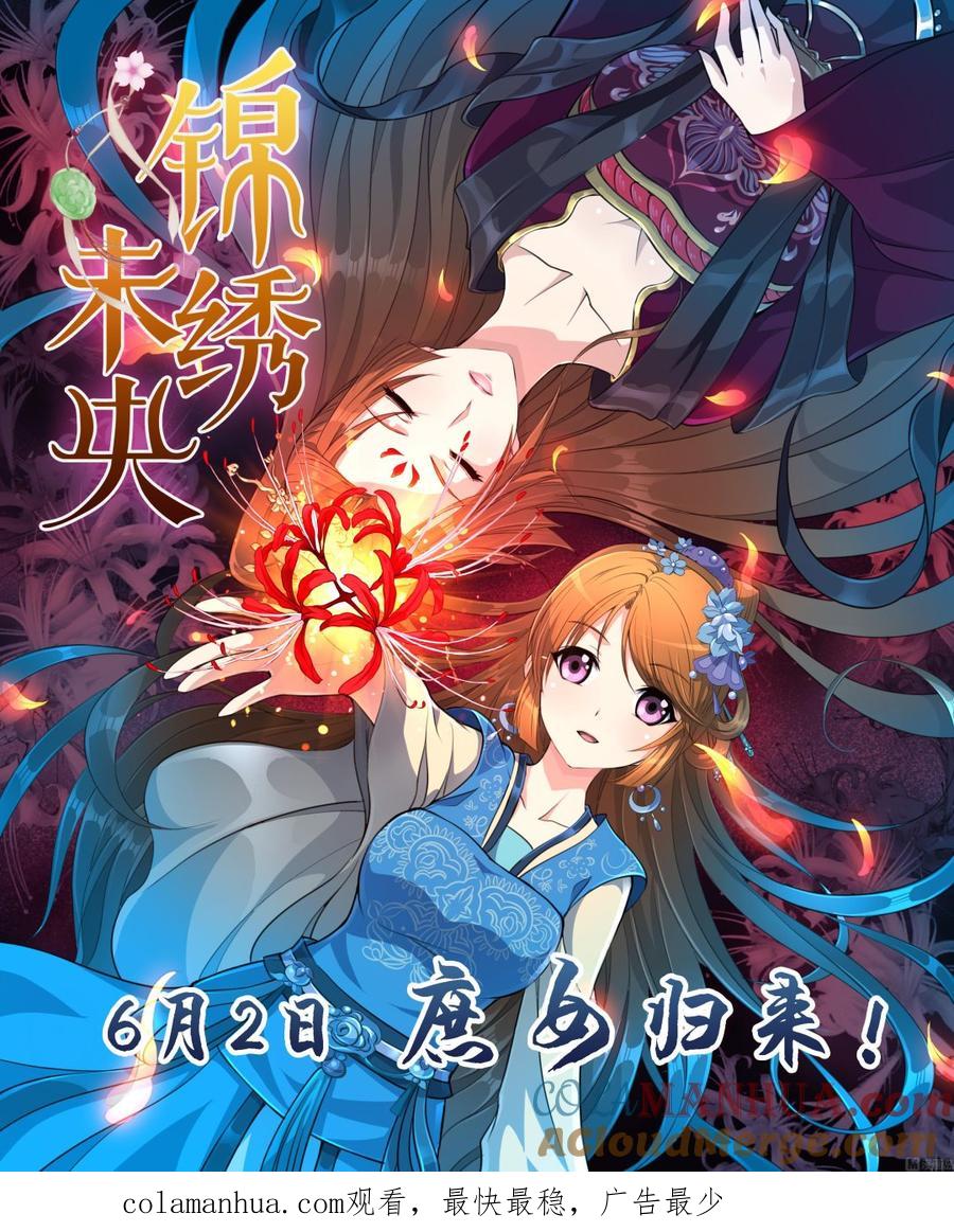《养个少主斗渣男》第225话 真真假假 第49页