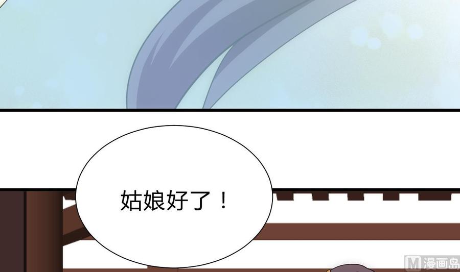 《养个少主斗渣男》第225话 真真假假 第36页
