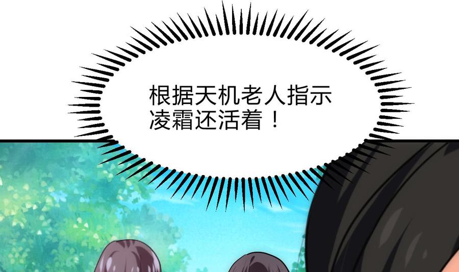 《养个少主斗渣男》第225话 真真假假 第32页