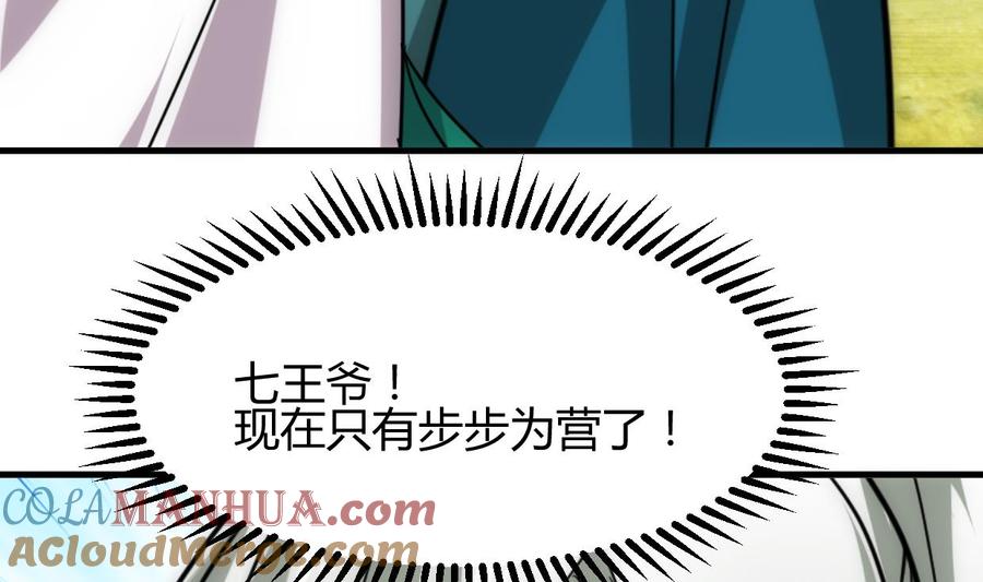《养个少主斗渣男》第225话 真真假假 第13页