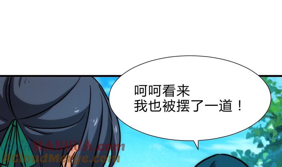 《养个少主斗渣男》第225话 真真假假 第10页
