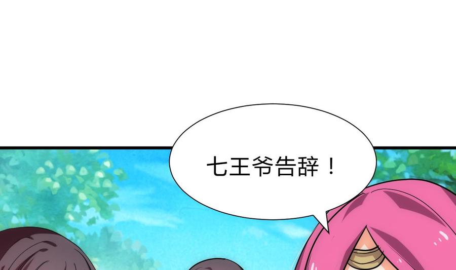 《养个少主斗渣男》第225话 真真假假 第26页