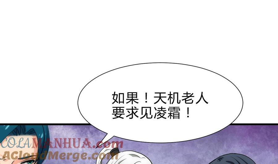 《养个少主斗渣男》第225话 真真假假 第4页