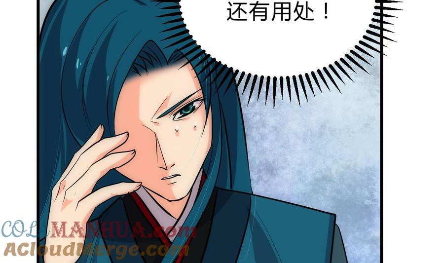 《养个少主斗渣男》第225话 真真假假 第16页