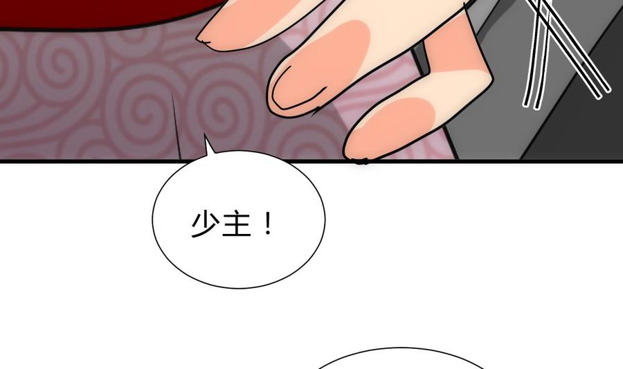 《养个少主斗渣男》第226话 我是凌霜 第20页