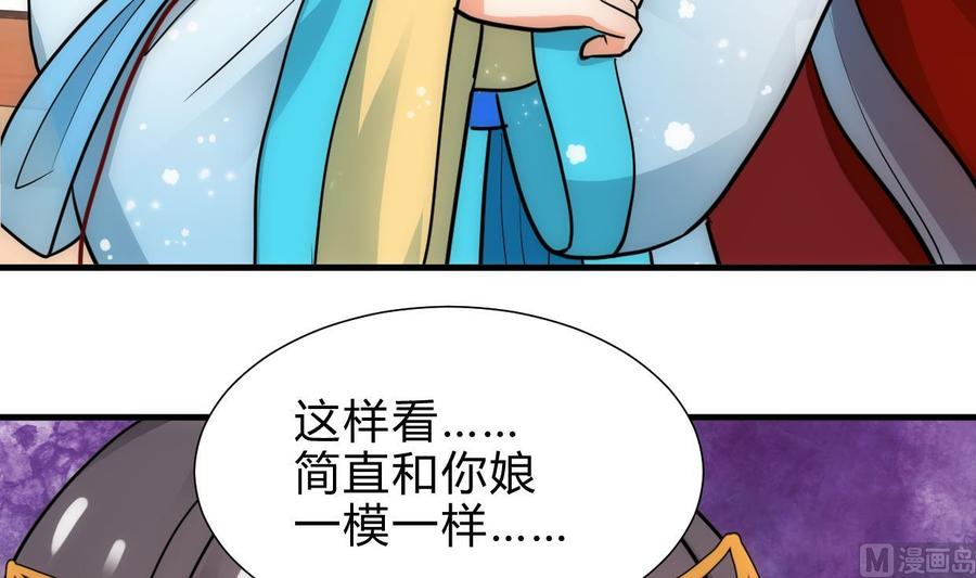 《养个少主斗渣男》第226话 我是凌霜 第36页
