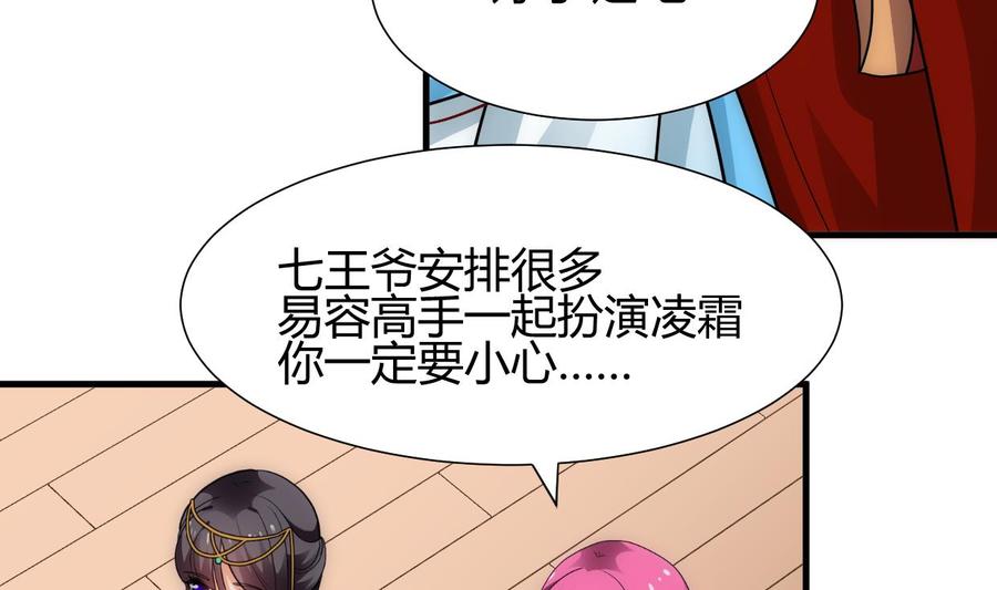 《养个少主斗渣男》第226话 我是凌霜 第41页