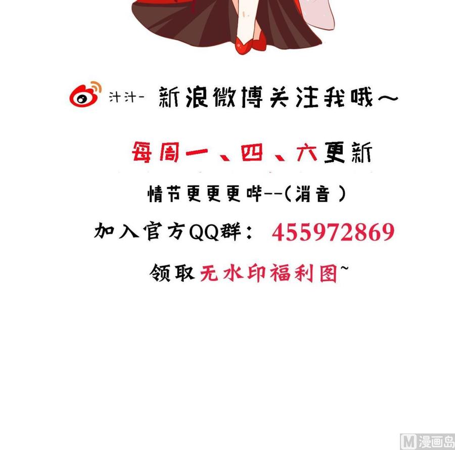 《养个少主斗渣男》第226话 我是凌霜 第45页
