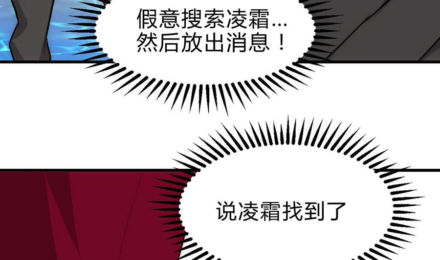 《养个少主斗渣男》第226话 我是凌霜 第5页
