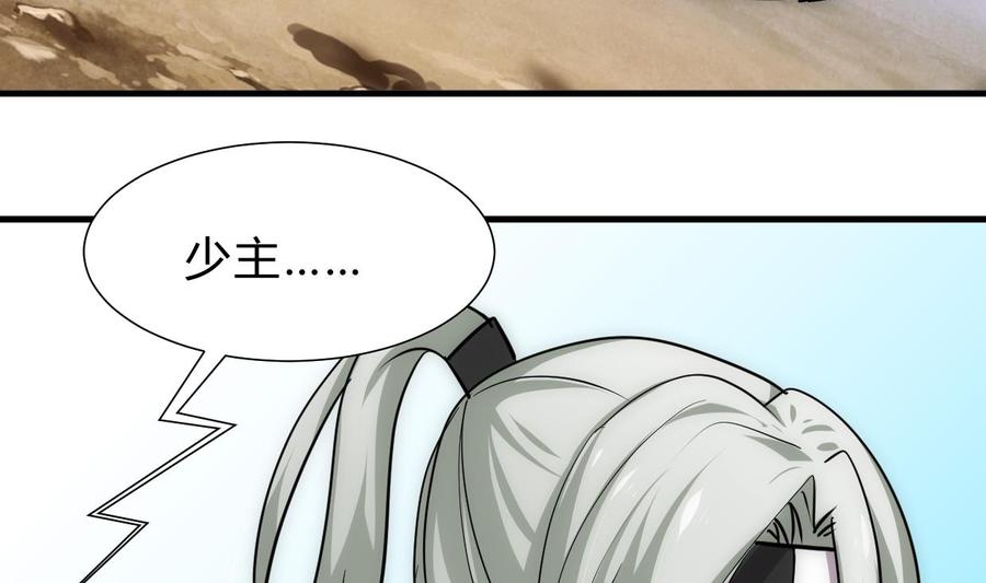《养个少主斗渣男》第226话 我是凌霜 第8页