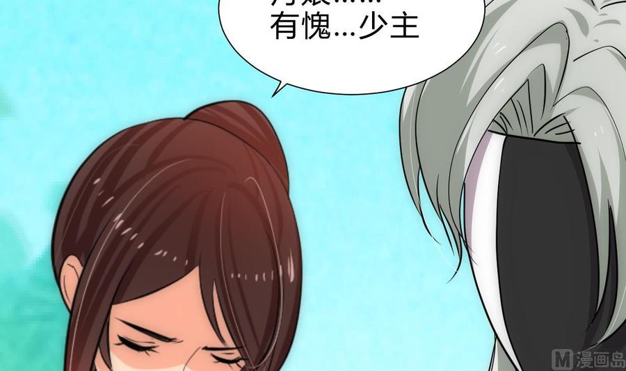 《养个少主斗渣男》第226话 我是凌霜 第15页