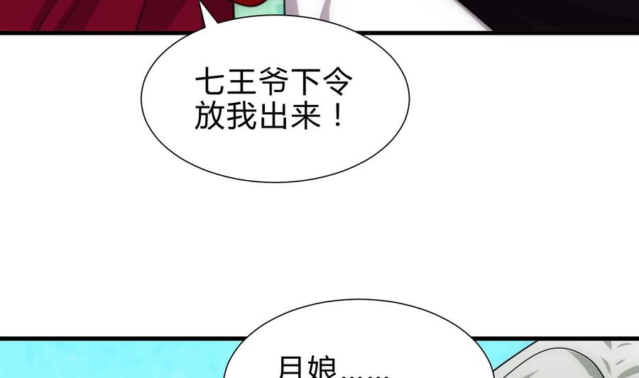 《养个少主斗渣男》第226话 我是凌霜 第14页