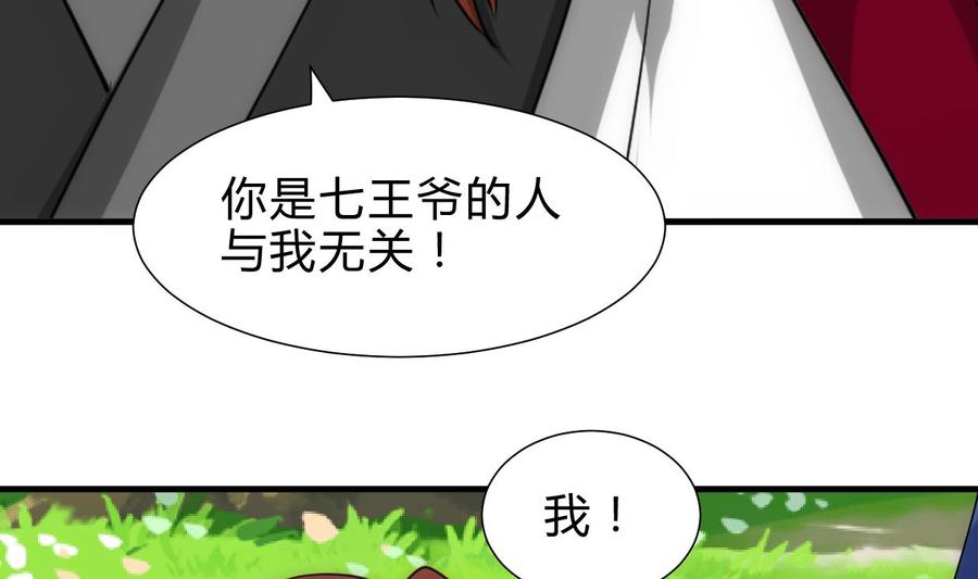 《养个少主斗渣男》第226话 我是凌霜 第23页