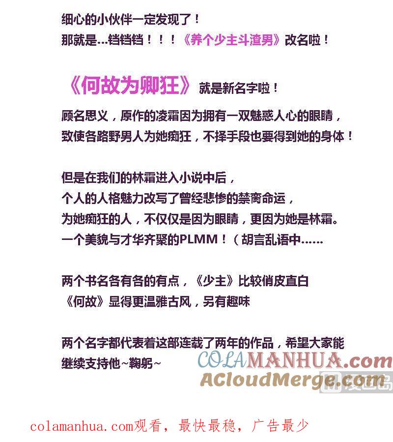 《养个少主斗渣男》第226话 我是凌霜 第46页