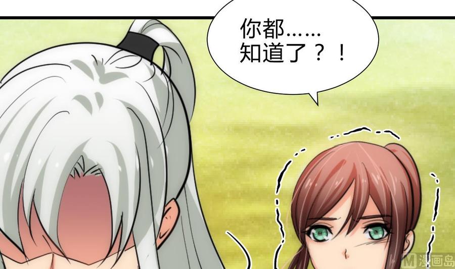《养个少主斗渣男》第226话 我是凌霜 第21页