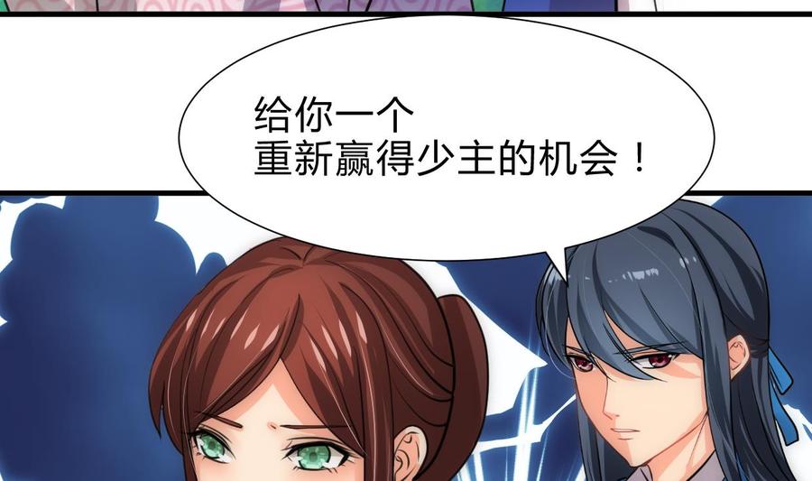 《养个少主斗渣男》第226话 我是凌霜 第29页