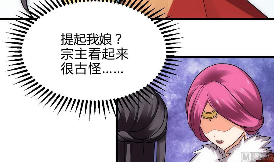 《养个少主斗渣男》第226话 我是凌霜 第39页