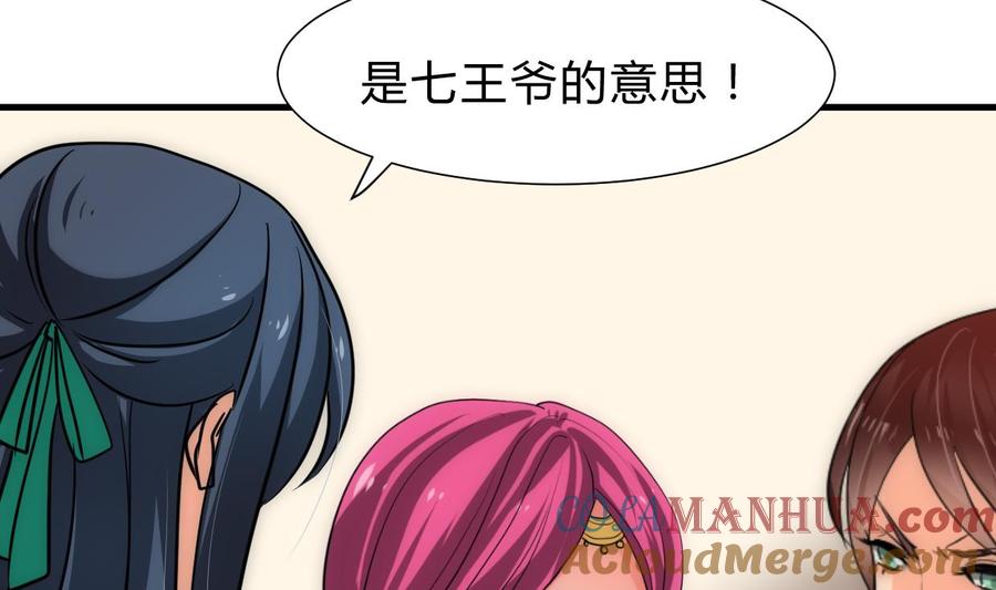 《养个少主斗渣男》第227话 医者融的计划 第31页