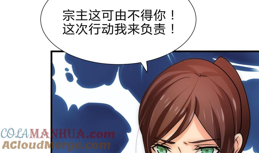 《养个少主斗渣男》第227话 医者融的计划 第40页